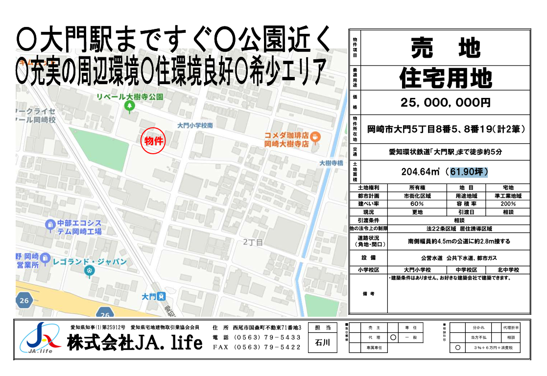 岡崎市大門5丁目(土地) - 画像1