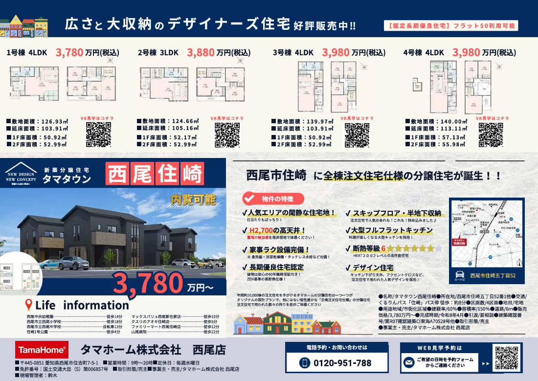 タマタウン 西尾市住崎