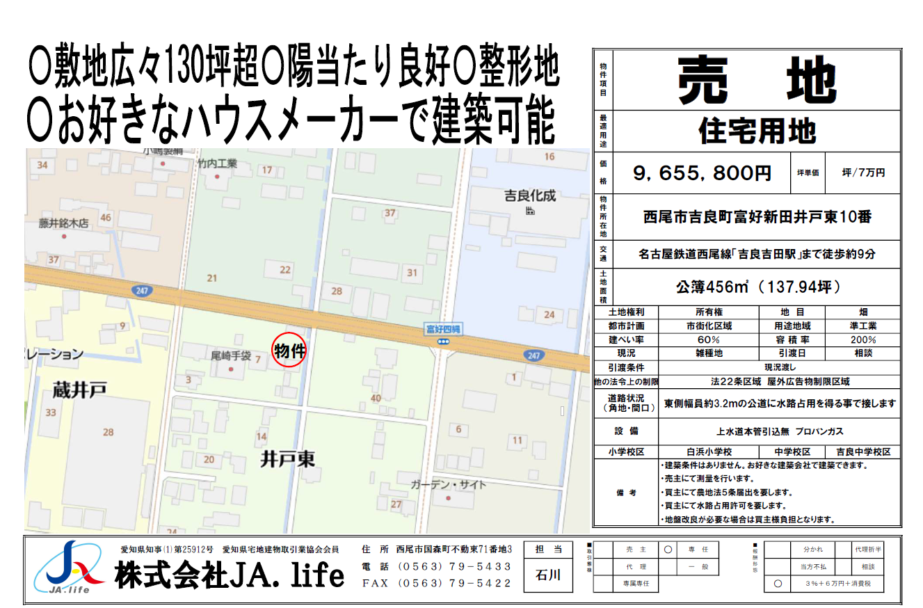 ☆吉良町富好新田☆ - 画像1