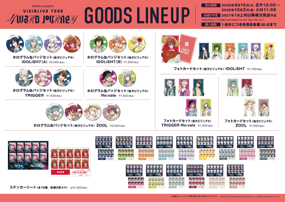 アイドリッシュセブン グッズ550点以上　まとめ売り グッズ事後通販のご案内（9/14追記） | アイドリッシュセブン