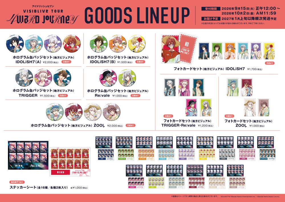 グッズ事後通販のご案内 | アイドリッシュセブン VISIBLIVE TOUR