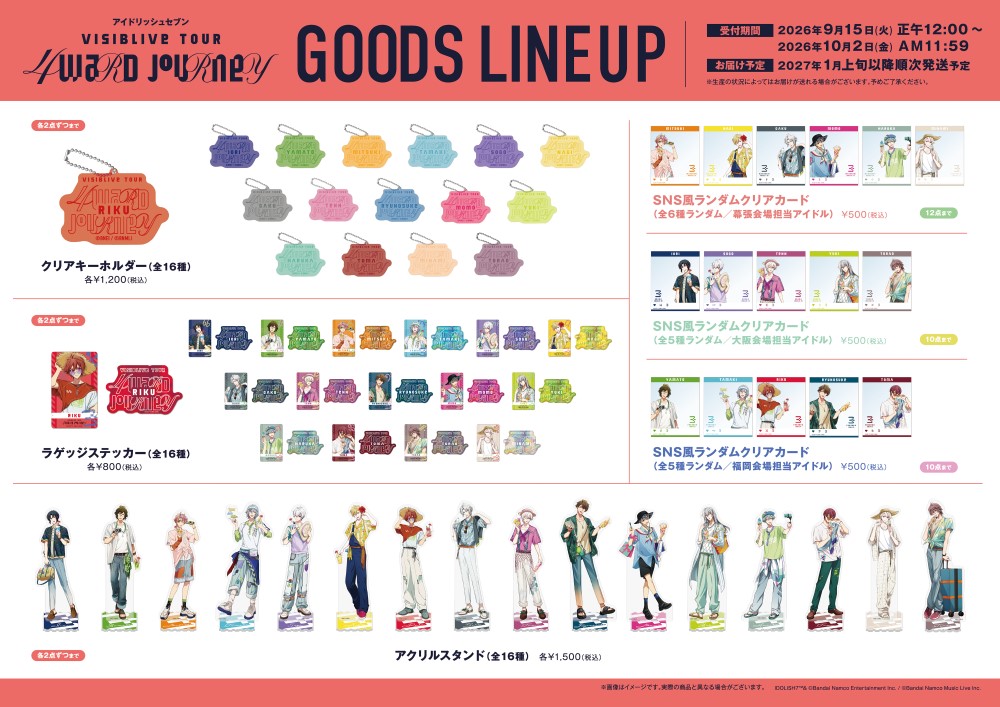 アイドリッシュセブン グッズ まとめ売り グッズ事後通販のご案内 | アイドリッシュセブン VISIBLIVE TOUR