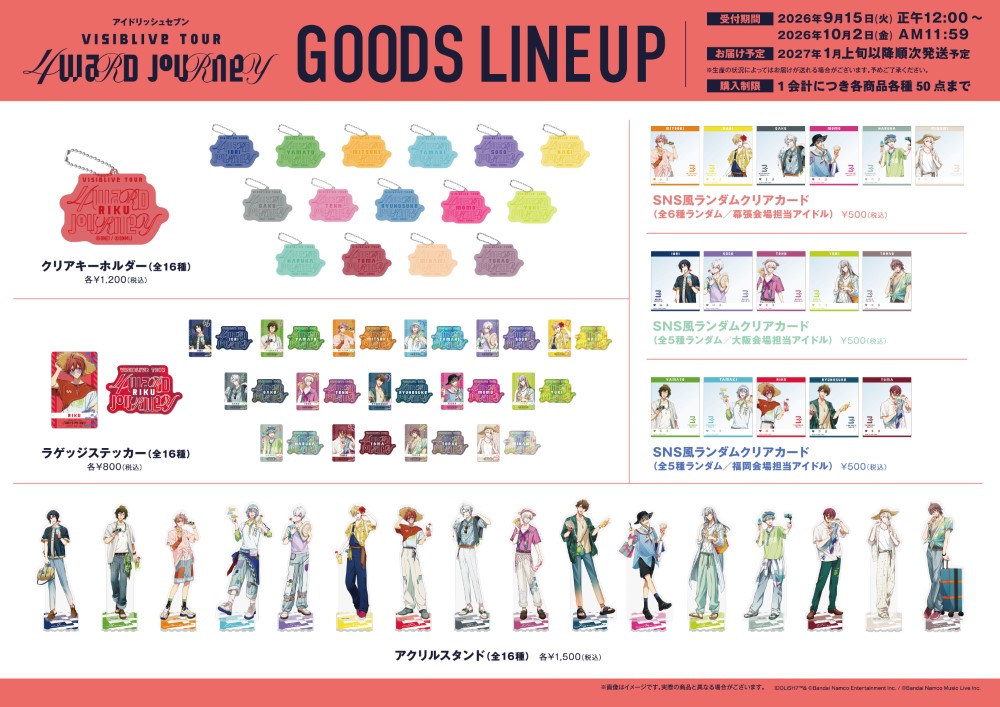 アイドリッシュセブン グッズ550点以上　まとめ売り グッズ事後通販のご案内（9/14追記） | アイドリッシュセブン