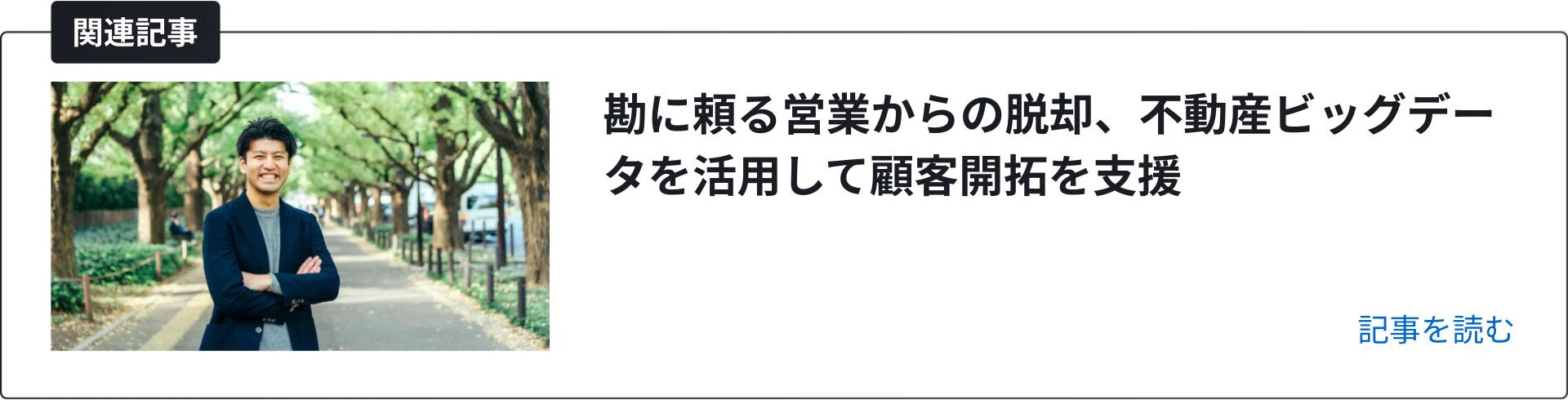 関連記事