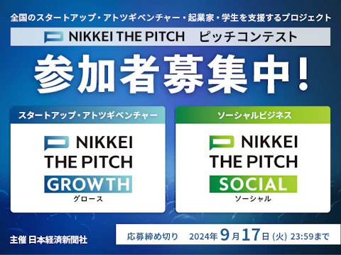 NIKKEI THE PITCH告知バナー