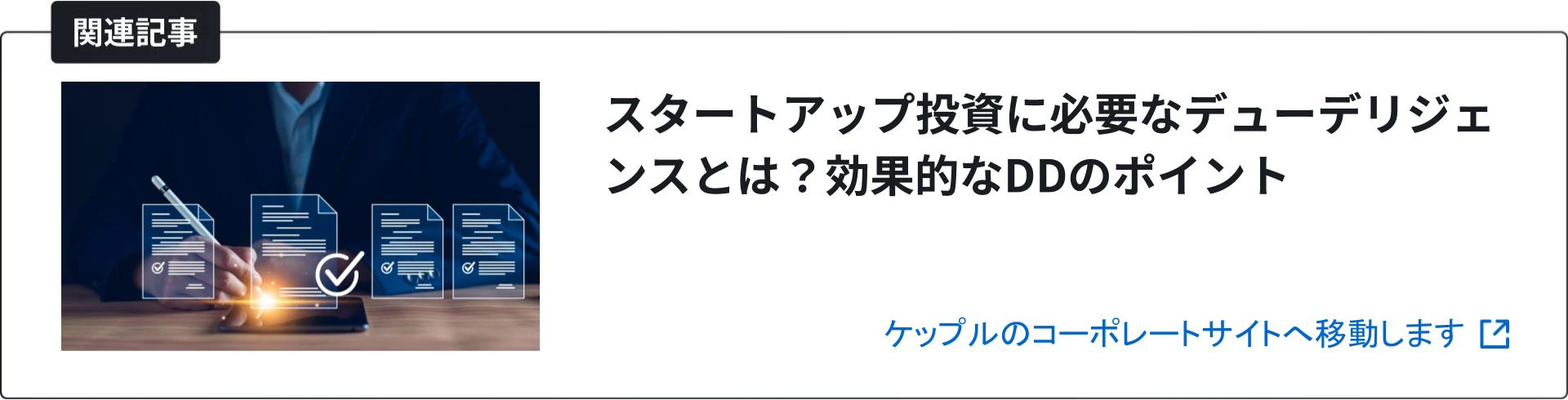 関連記事