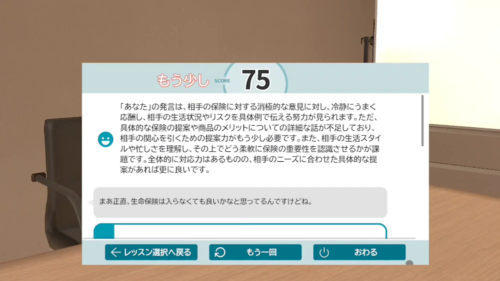 AIからのフィードバック画面