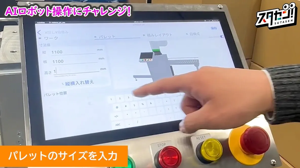 スタセン!Closer AIロボット操作にチャレンジ