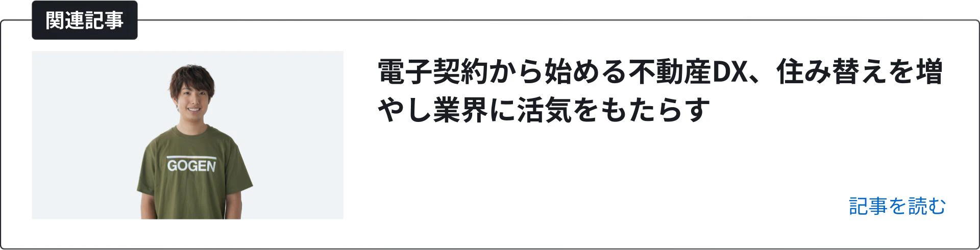 関連記事