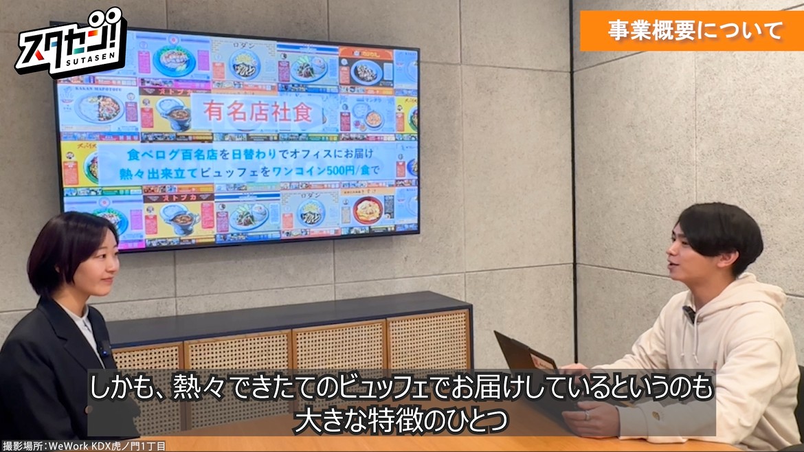 スタセン みんなの社食