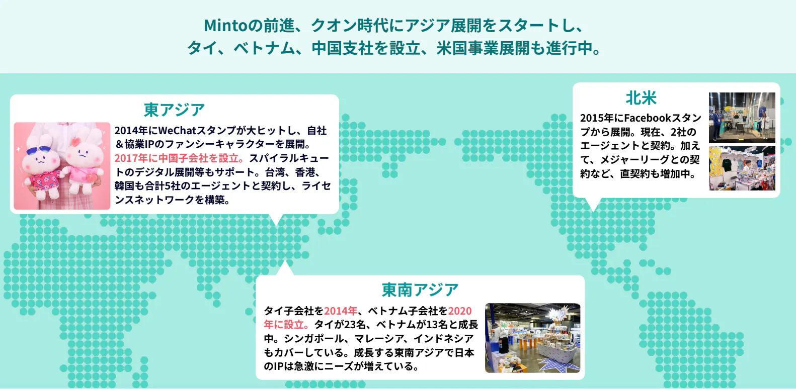 同社は中国、タイ、ベトナムに子会社を持つほか、周辺地域や北米でも自社・協業IPの展開を進める