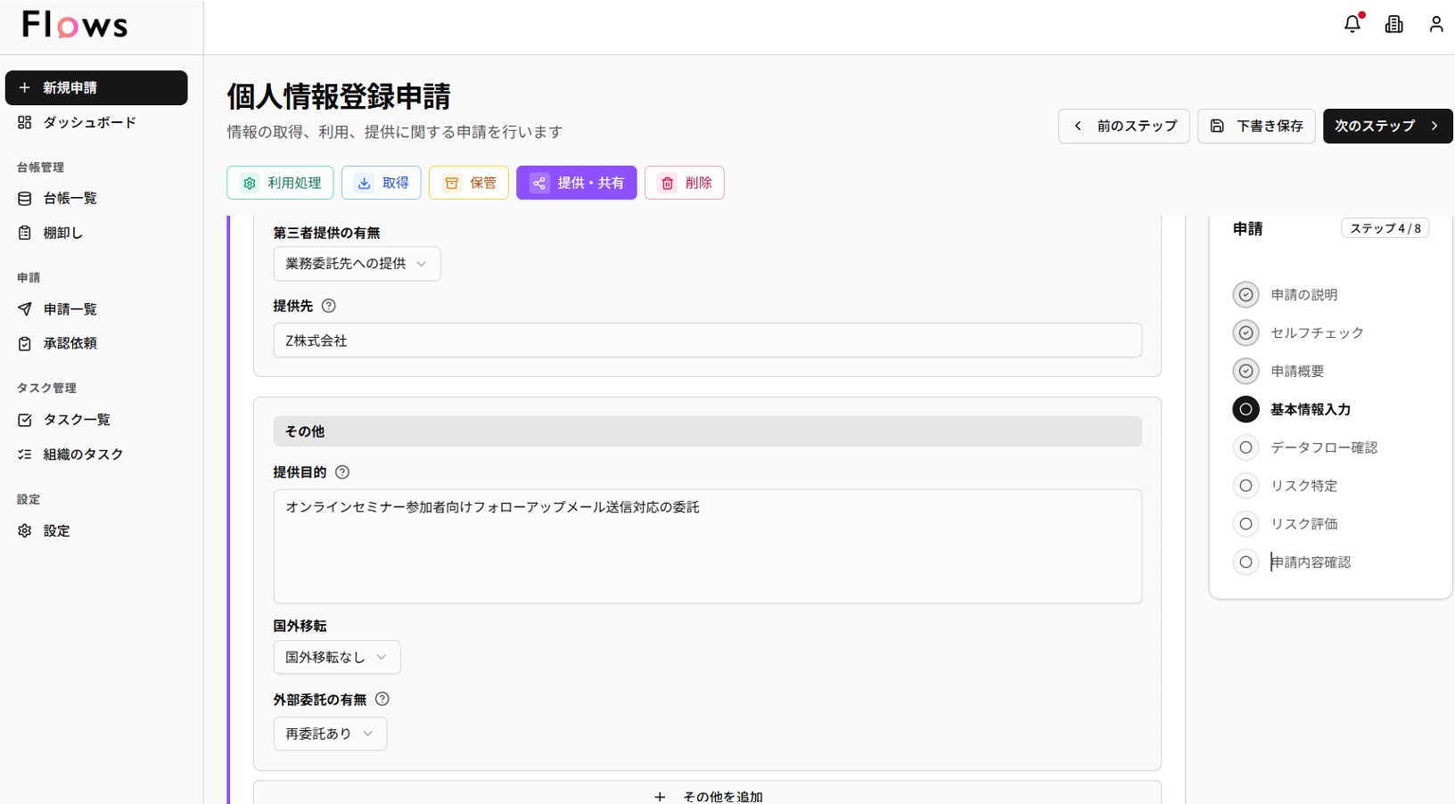 現場部門は、キャンペーンなど、個人情報を取得・利用する機会ごとに申請を行う（画像：同社提供）