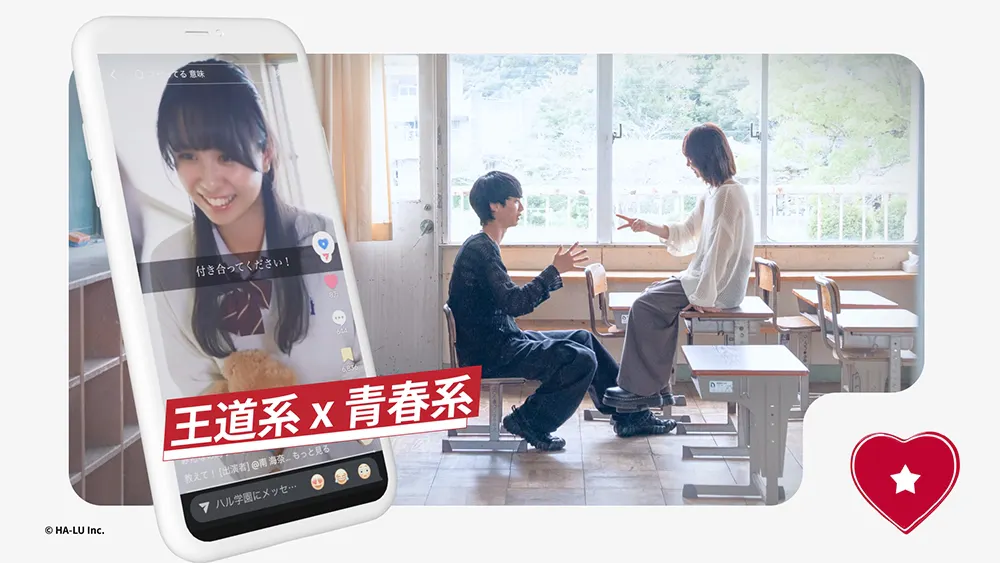 HA-LU学園のイメージ画像