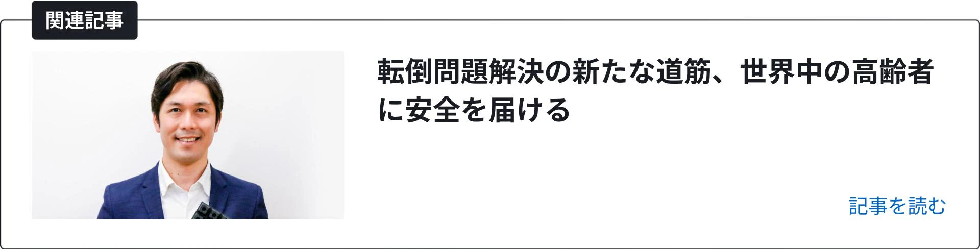 関連記事