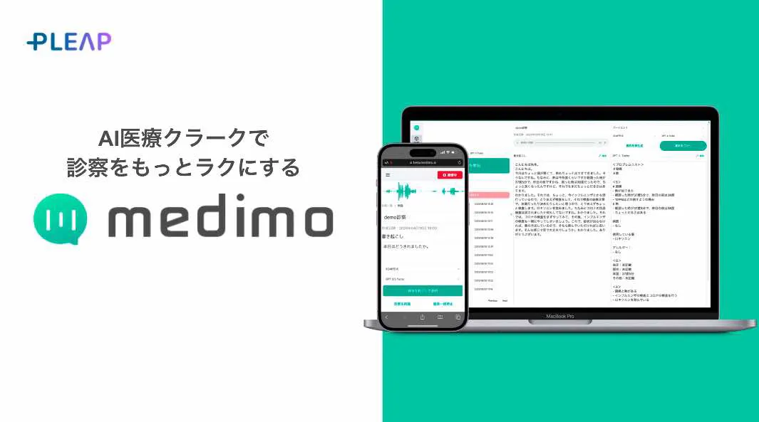 medimoイメージ画像