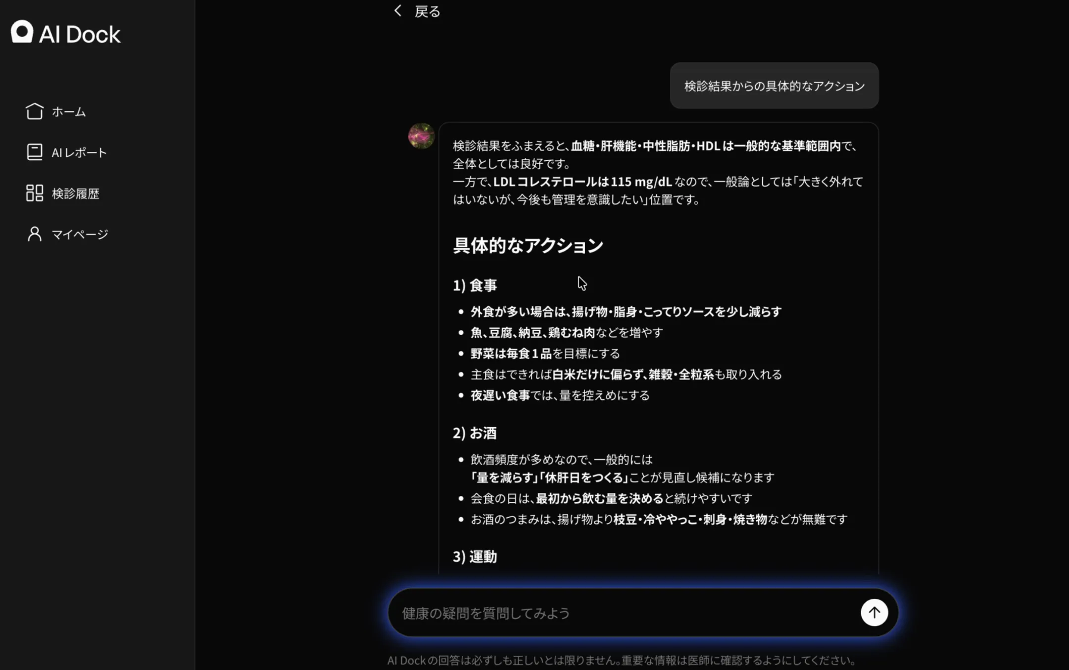 チャットで生活習慣について質問をしている様子(画像:同社提供)※2