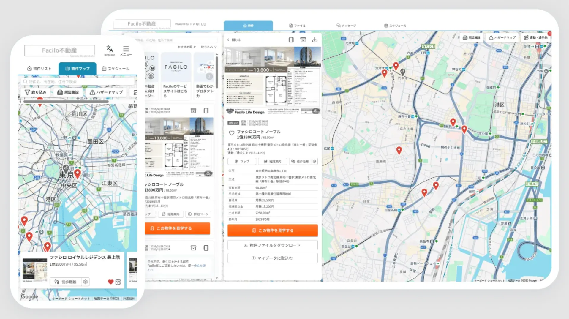 「Facilo物件購入クラウド」のUI (画像:同社ウェブサイトより)