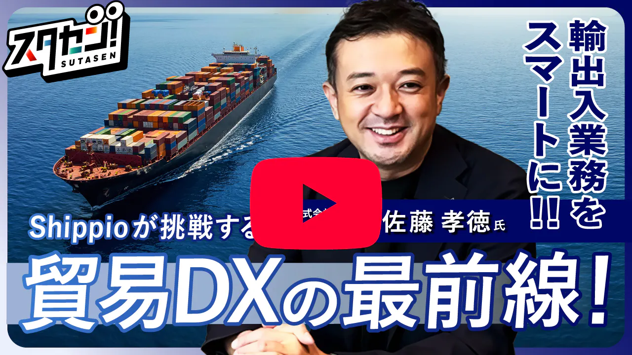 スタセン Shippio