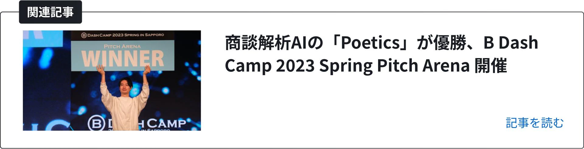 関連記事