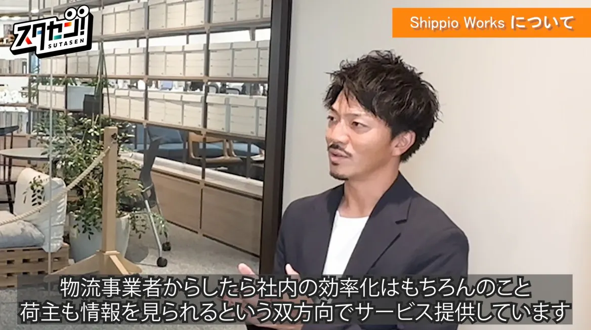 株式会社Shippio Shippio Works / Shippio Clear事業部長 金城 健 氏