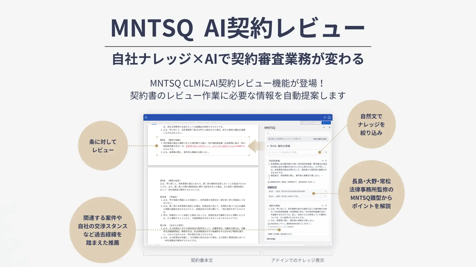 MNTSQ AI契約レビュ機能ーの画像