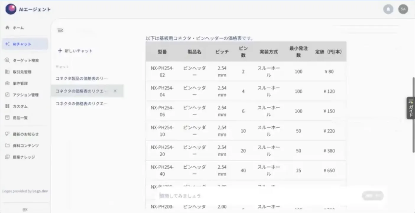 販売代理店向けAIチャットの画面。担当者は、AIに質問することで様々な情報を取得することが可能。(画像:同社提供)