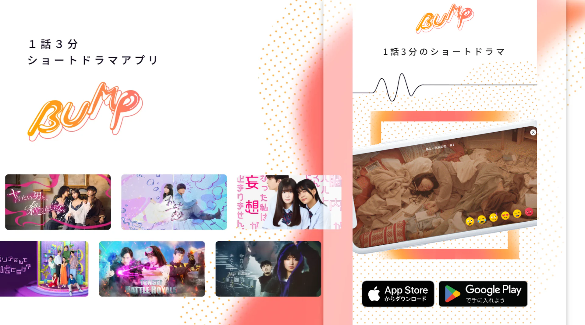 ショートドラマアプリ「BUMP」運営のemole、シリーズAで8.5億円を調達——累計調達額11.6億円に