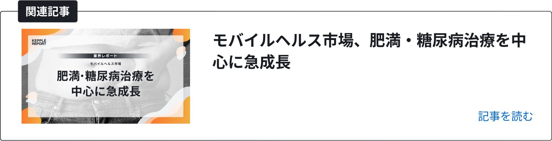 関連記事