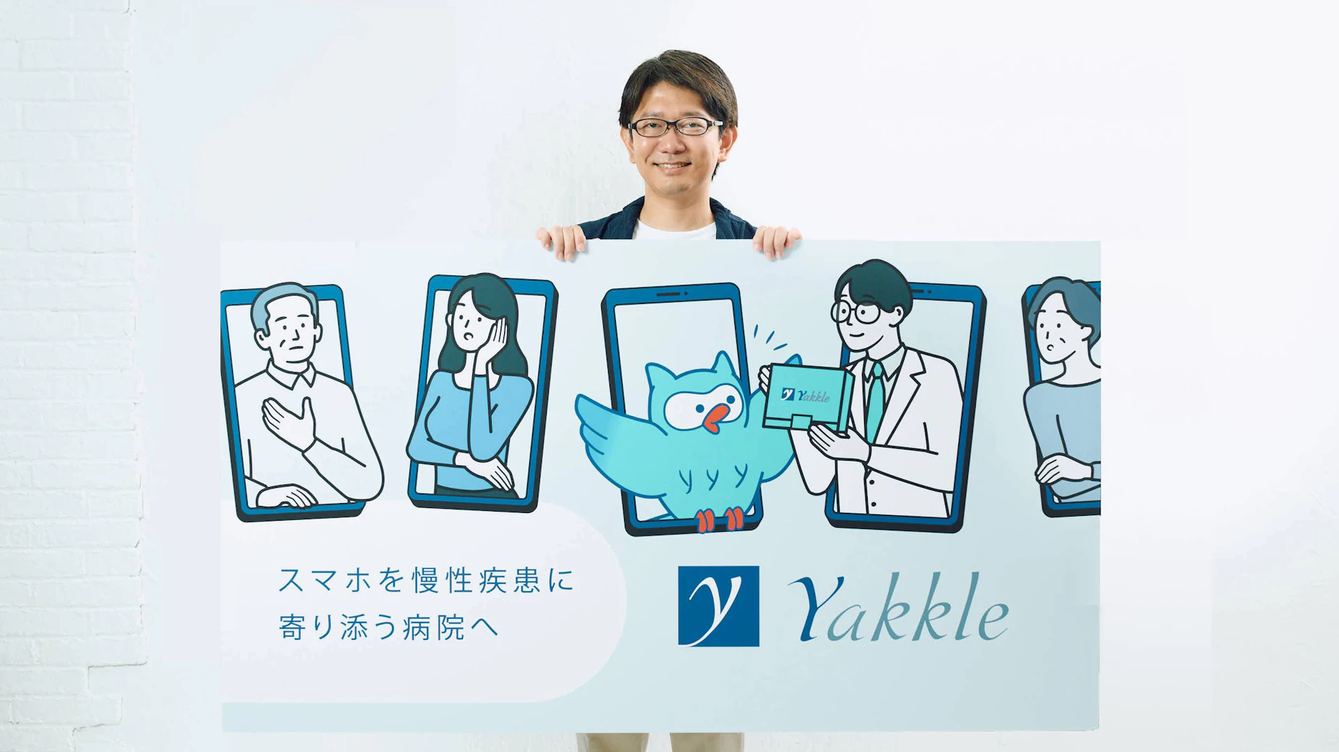 オンライン診療「ヤックル」で生活習慣病の治療体験を革新、累計2.2億調達で目指すブランド確立