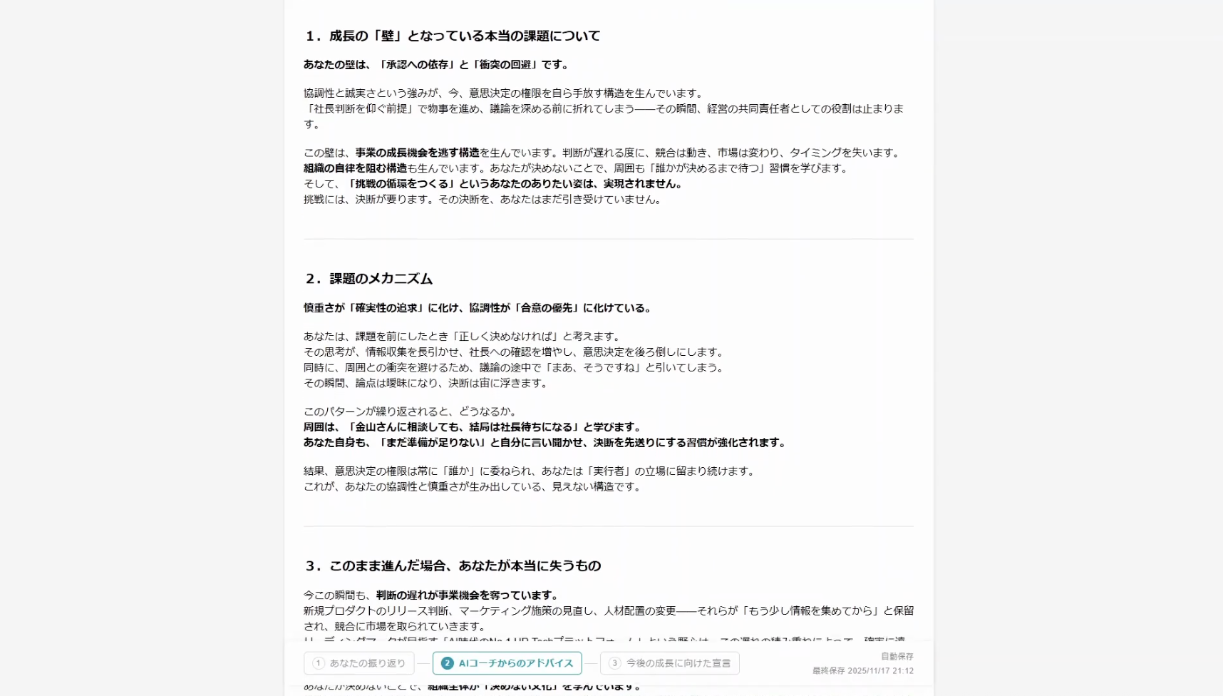 ミキワメAIコーチは、個人の性格に基づいたアドバイスを行う