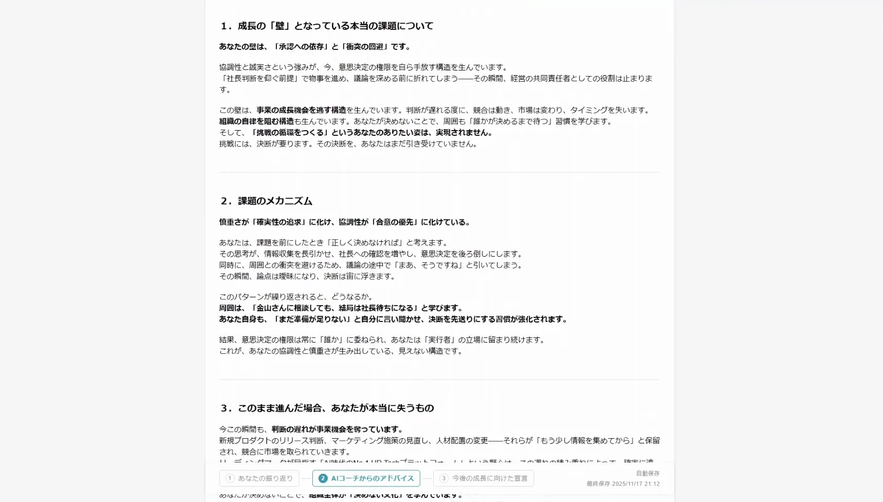 ミキワメAIコーチは、個人の性格に基づいたアドバイスを行う