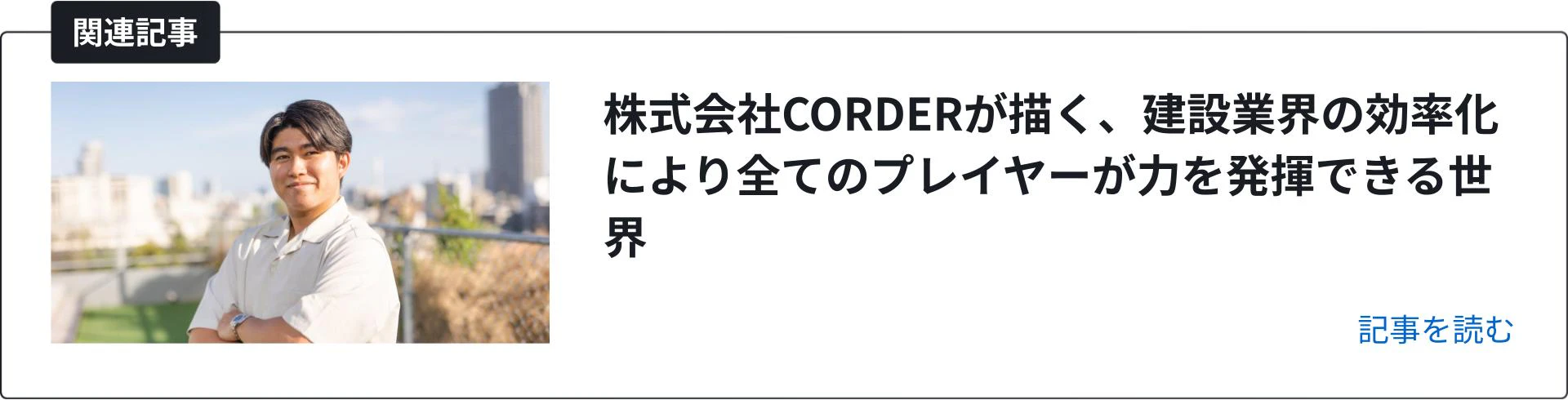 関連記事