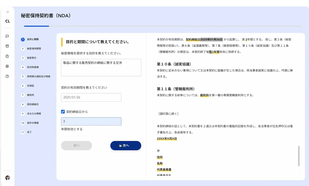 契約書作成画面