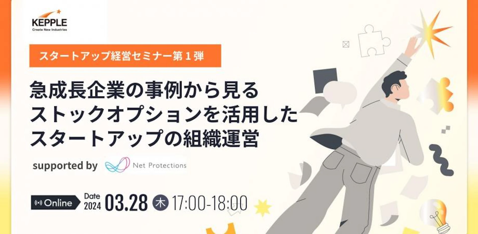 スタートアップ成長のカギとなるストックオプション、その活用法とは