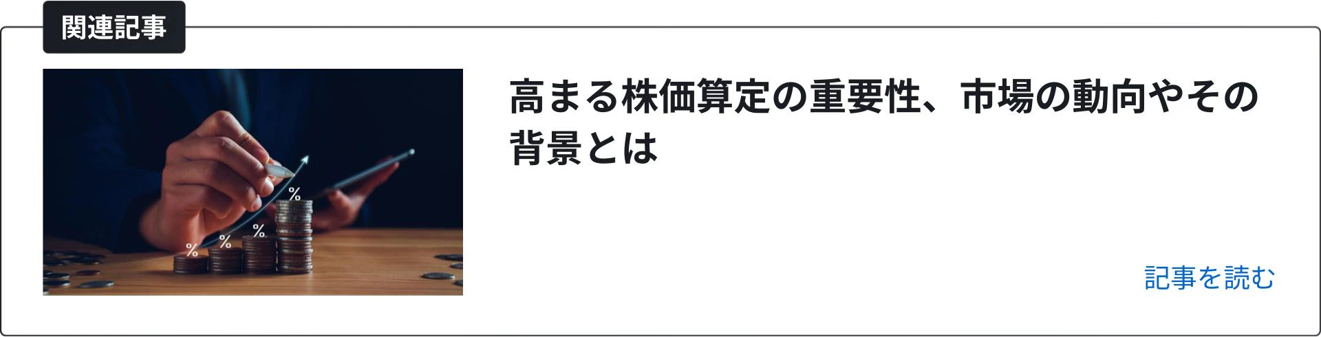関連記事