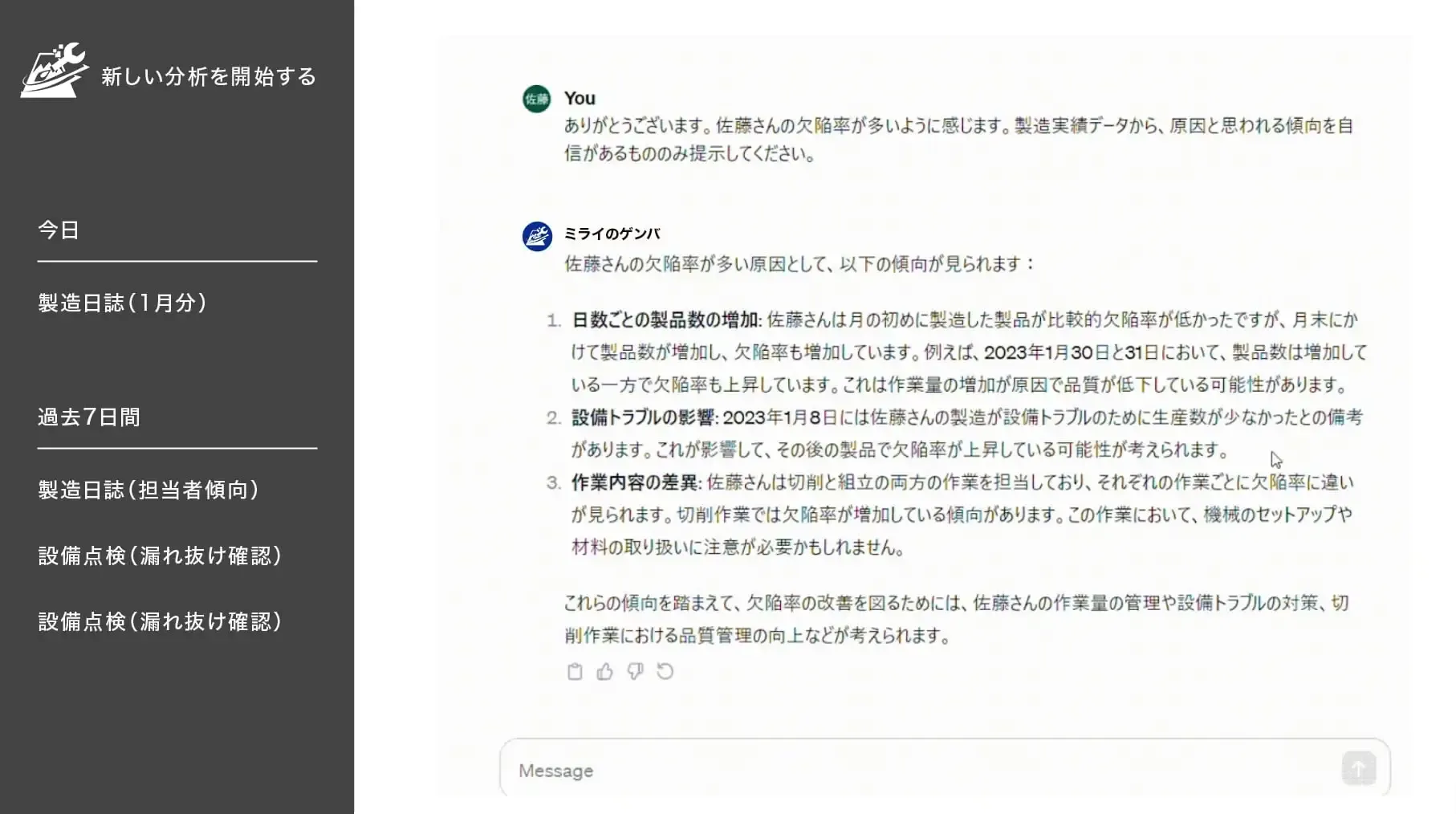 データの集計や作成・分析をAIで自動化する機能のイメージ図