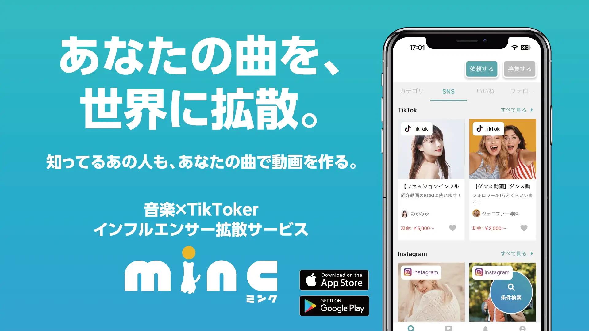 mincイメージ