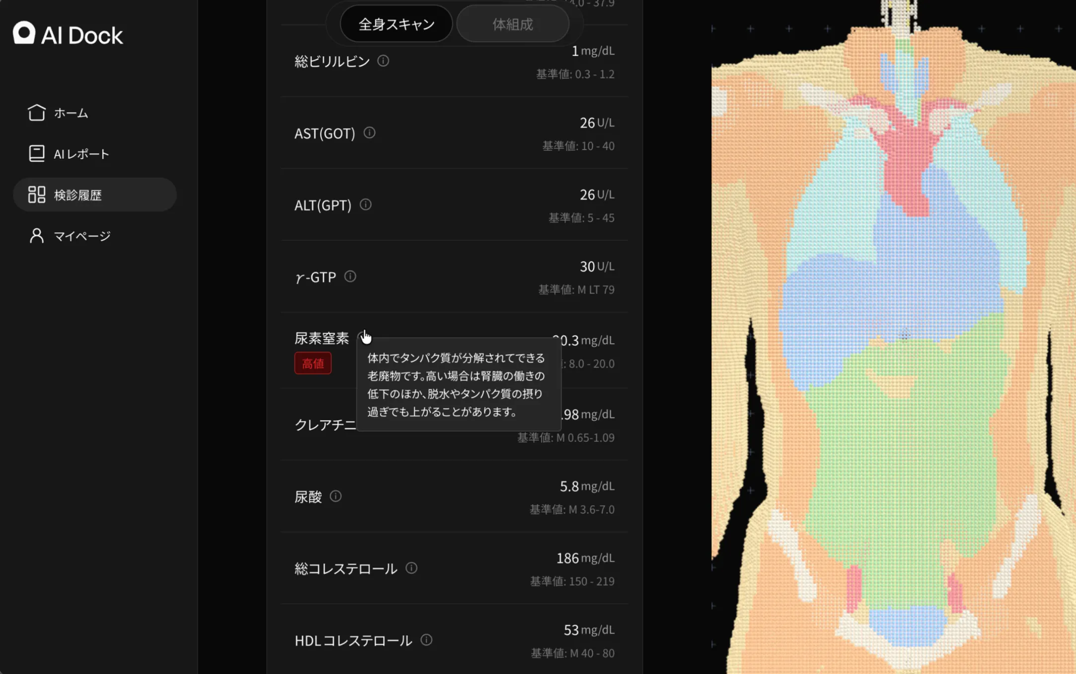 AI DockのUI。検診結果を確認することができる。(画像:同社提供)
