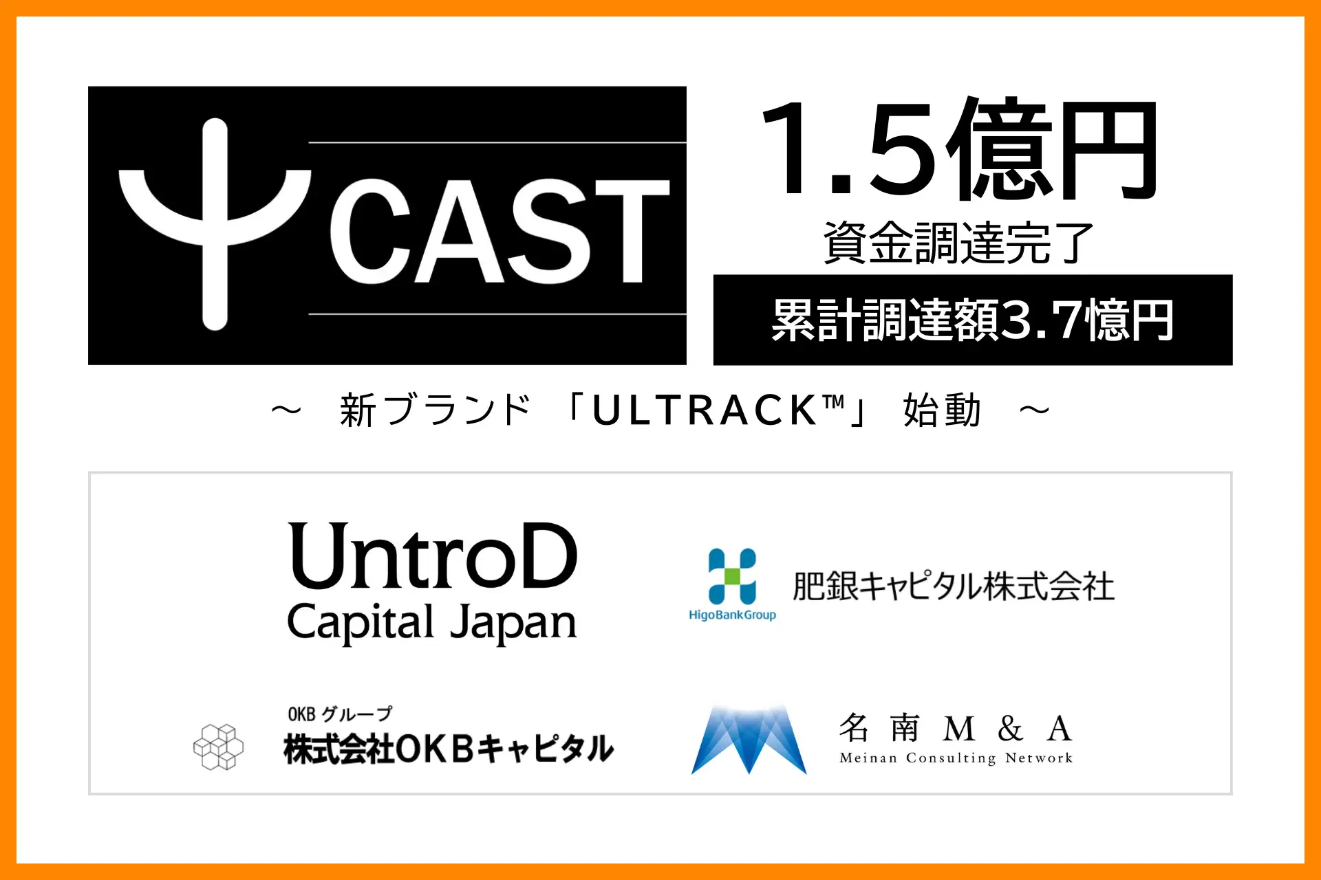 独自の薄型圧電センサー技術活かす熊本発ベンチャーCASTが1.5億円調達