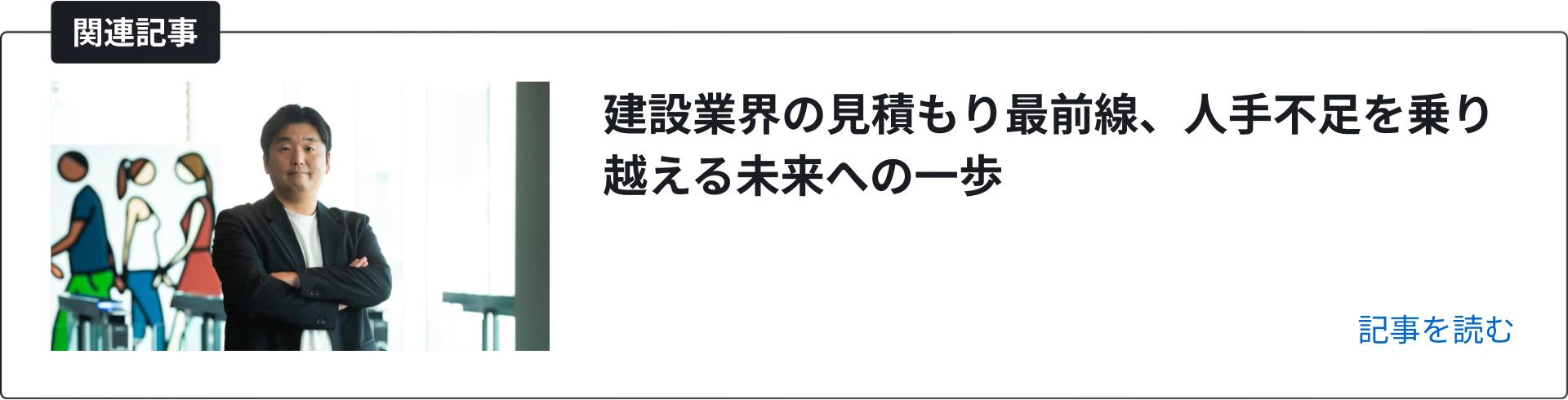 関連記事