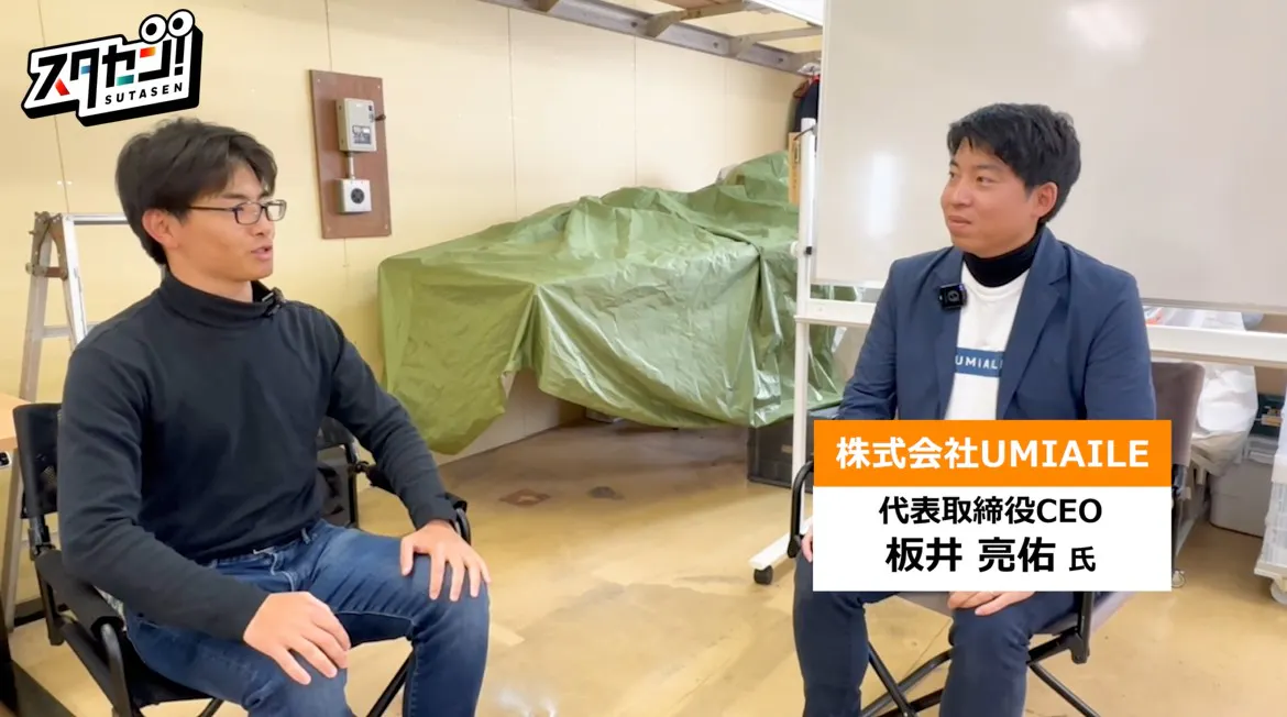 スタセン UMIAILE