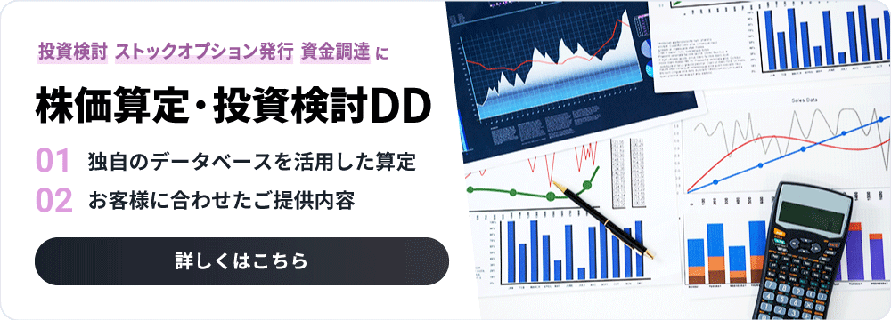 株価算定・投資検討DD紹介バナー