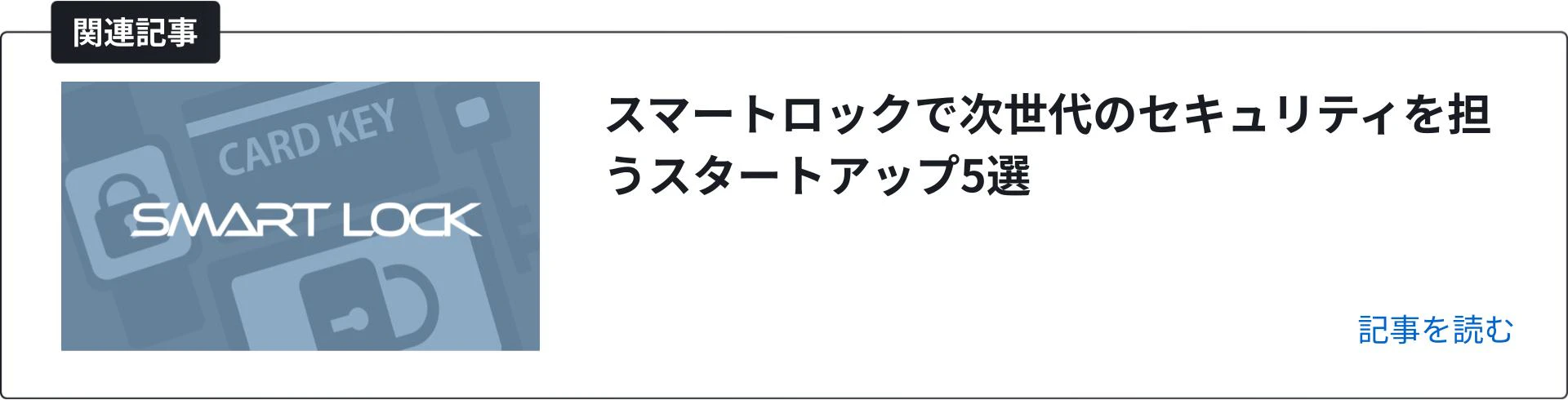 関連記事