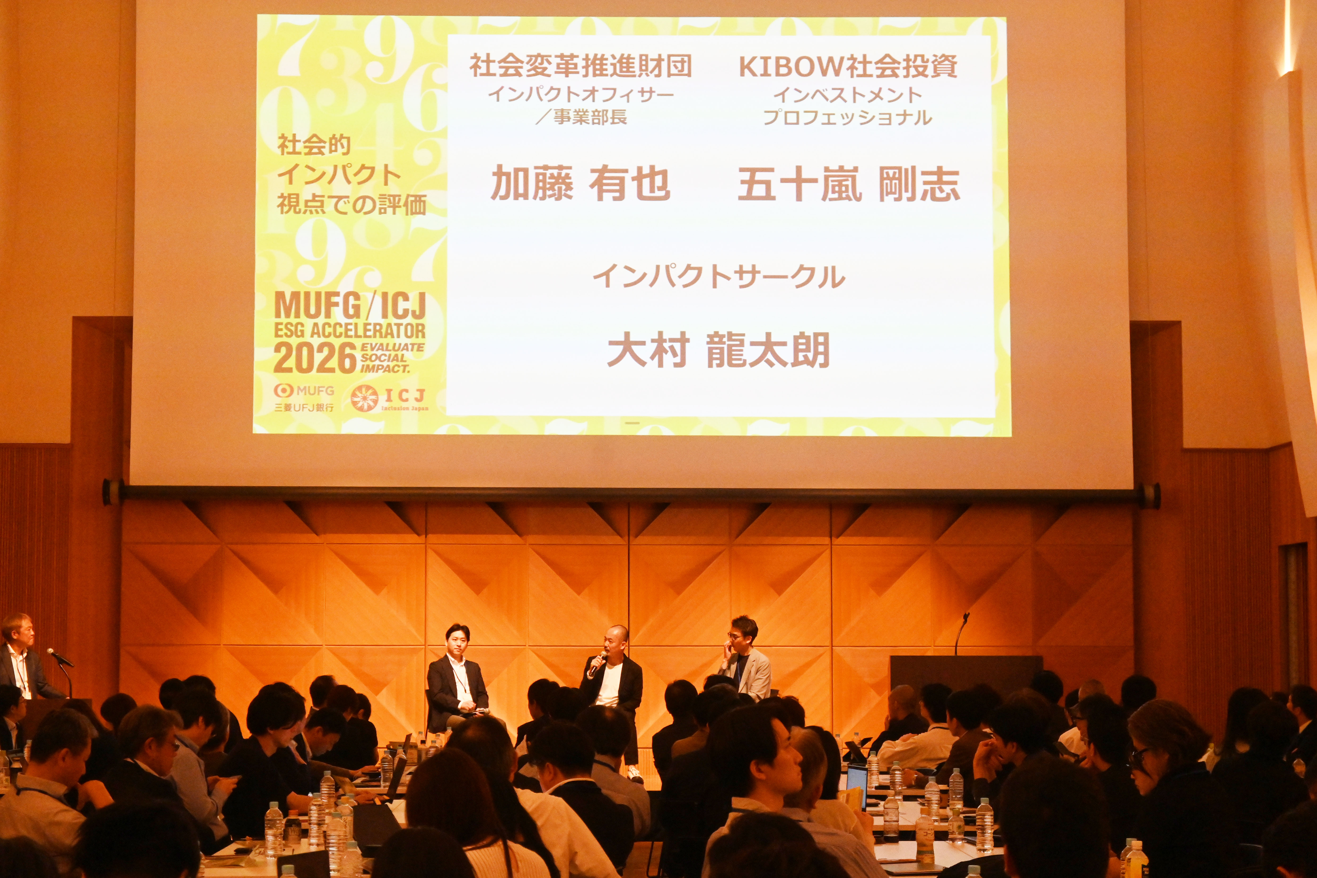 登壇した五十嵐氏、加藤氏、大村氏