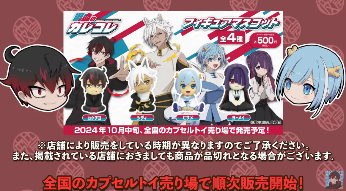 10月に発売開始したカプセルトイイメージ画像