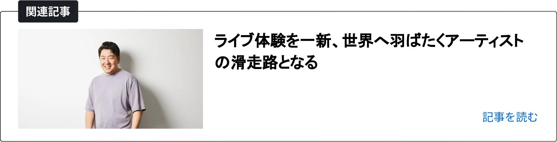関連記事