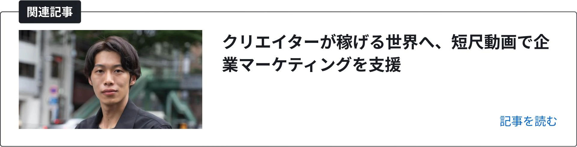 関連記事