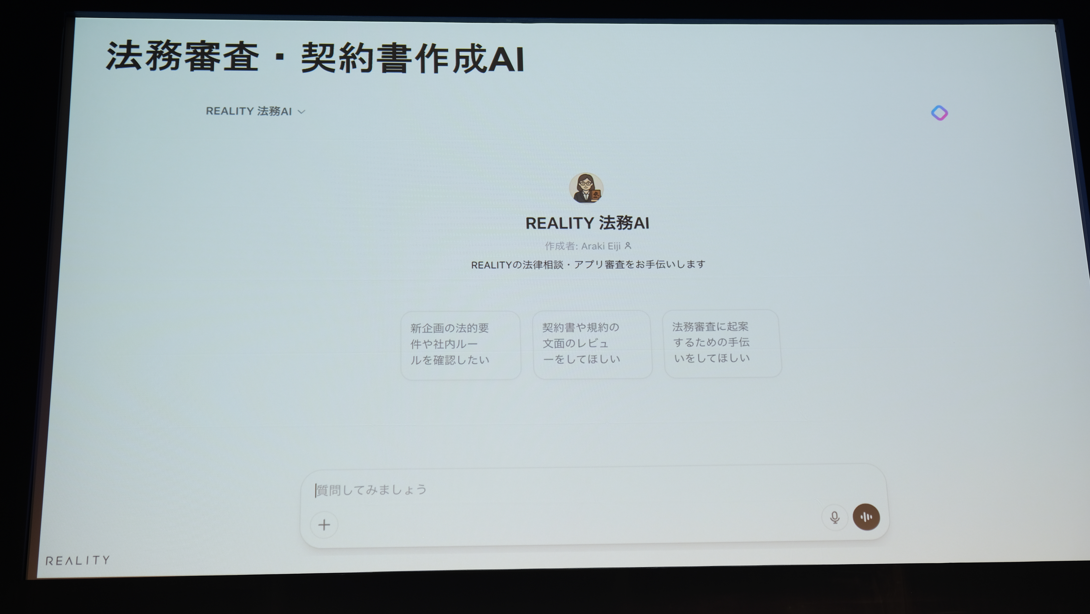 法務審査・契約書作成AI 画像