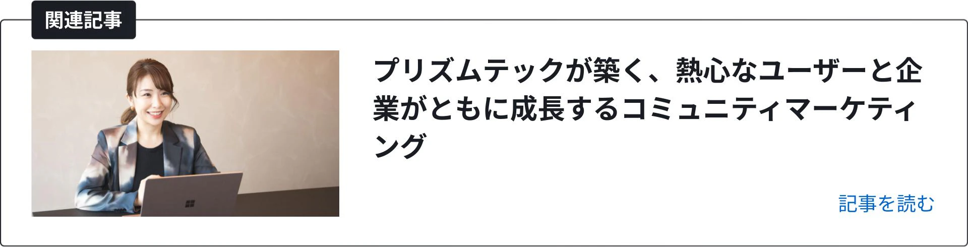 関連記事
