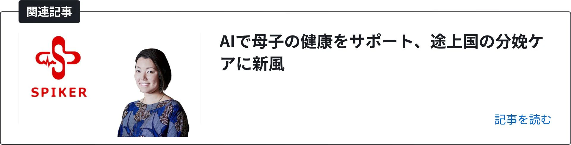 関連記事